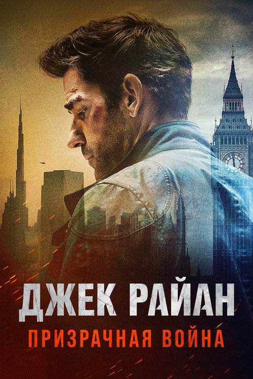 Tom Clancy's Jack Ryan: Ghost War