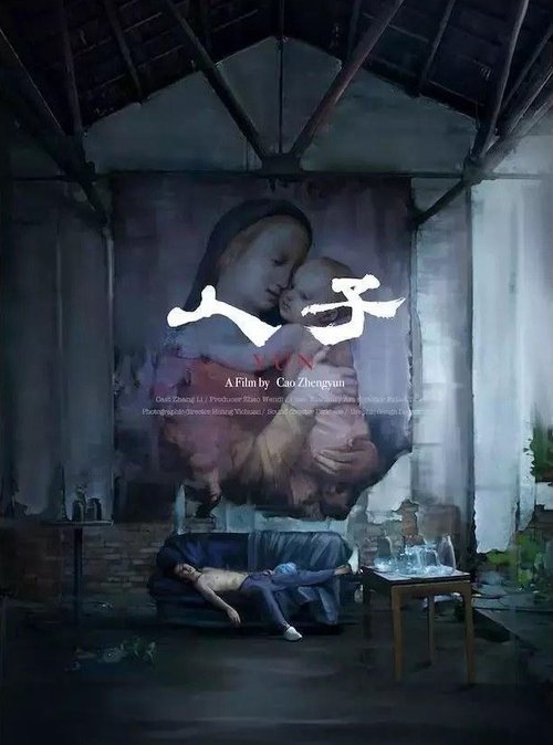 人子