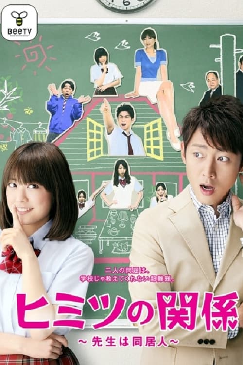 Secret Relationship: The teacher is my housemate tv show poster