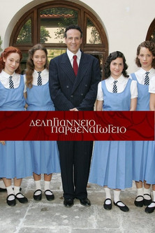 Escena 4 de Δεληγιάννειο Παρθεναγωγείο