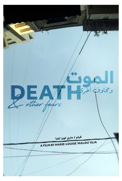 Poster image du film الموت ومخاوف أخرى الموت ومخاوف أخرى
