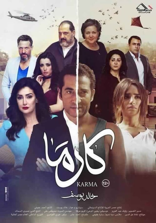 Poster كارما 2018