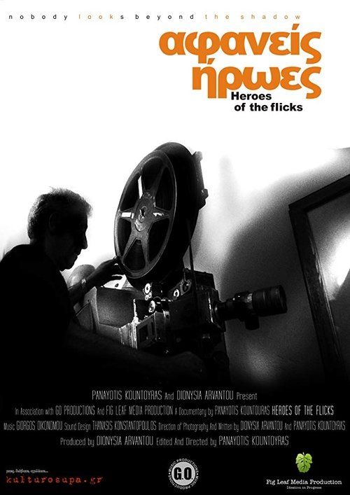 Αφανείς Ήρωες movie poster player