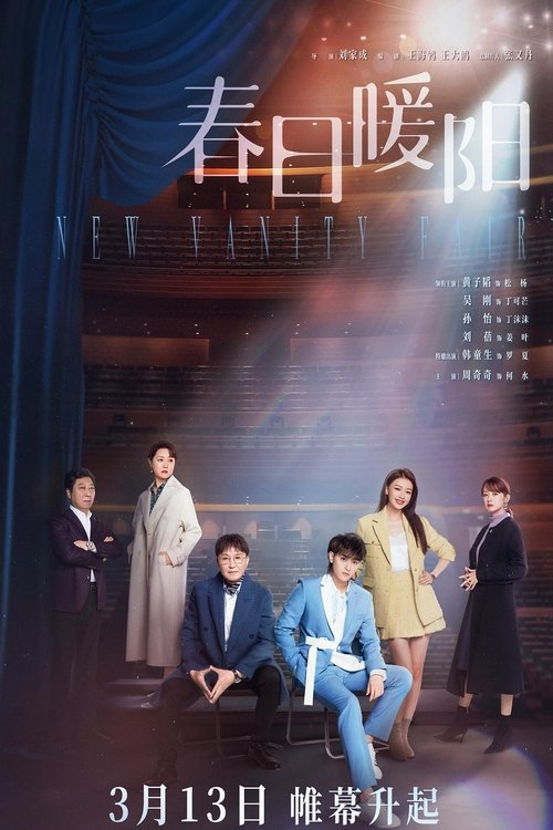 Imagen 6 del estreno de 春日暖阳