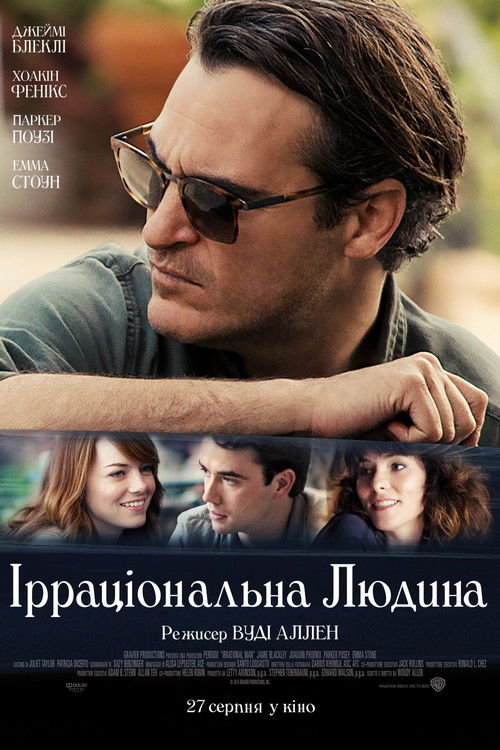 Ірраціональна людина / Irrational Man (2015) TMDB poster