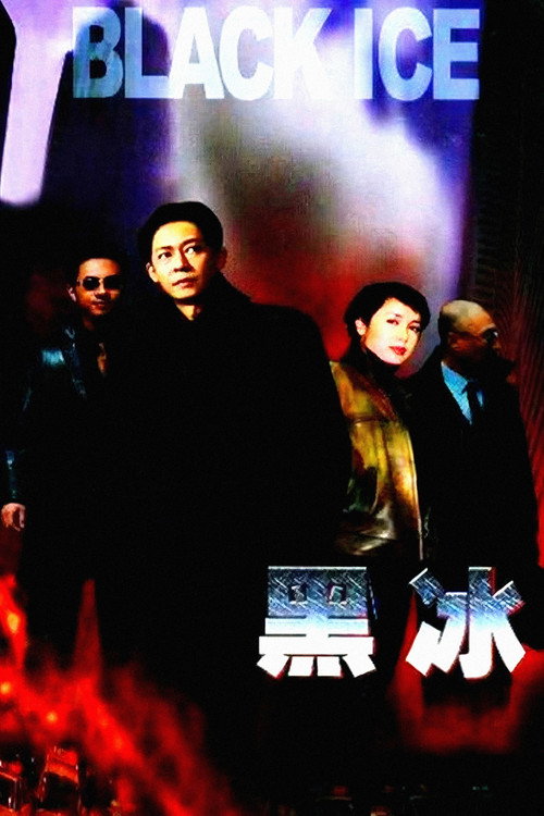 Escena 6 de 黑冰