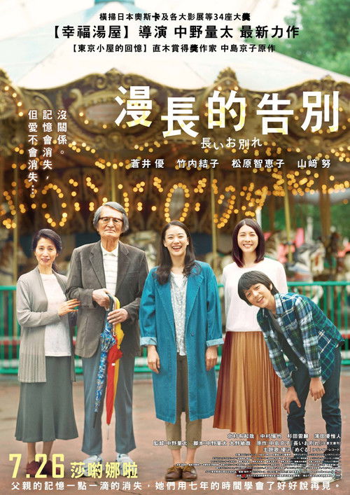 A Long Goodbye poster