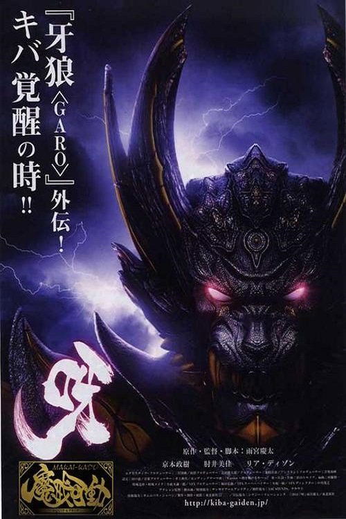 Garo - Kiba: The Dark Knight 2011