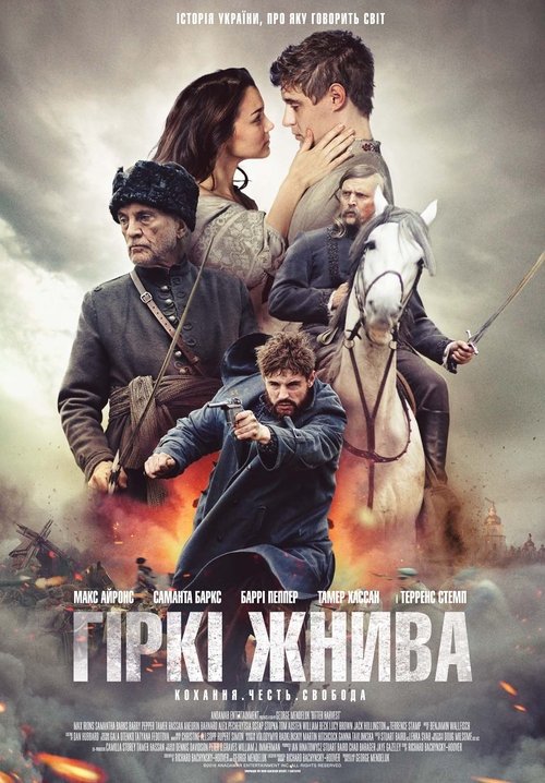 Гіркі жнива / Bitter Harvest (2017) TMDB poster