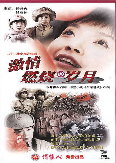 Escena 3 de 激情燃烧的岁月