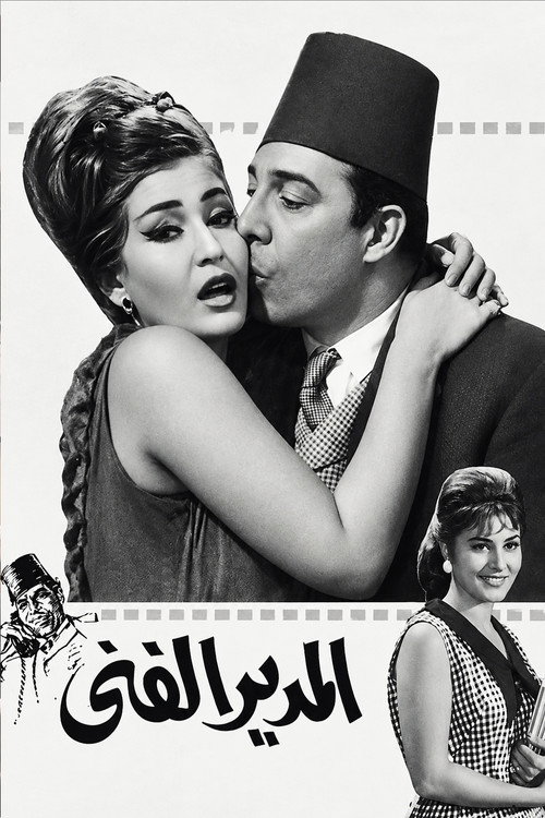 Affiche de المدير الفني