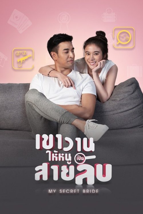 เขาวานให้หนูเป็นสายลับ (2019)