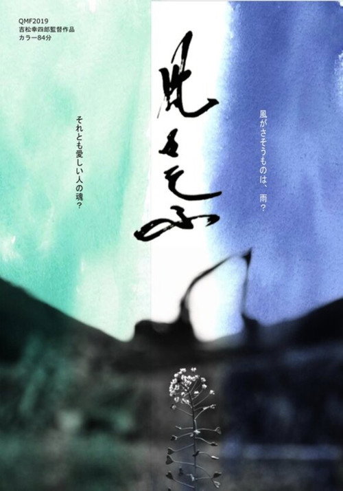風さそふ poster