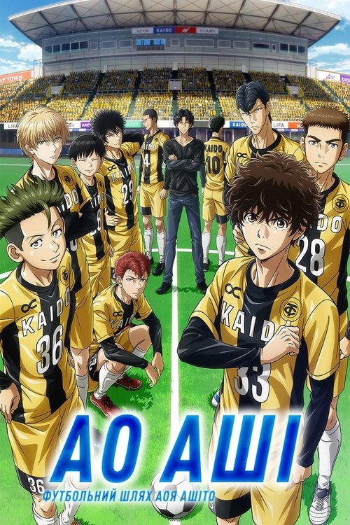 moviaxmartAoashi 2022 ANIME thumbnail