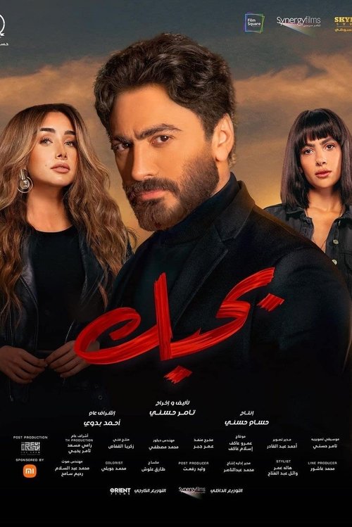 Bahebek poster