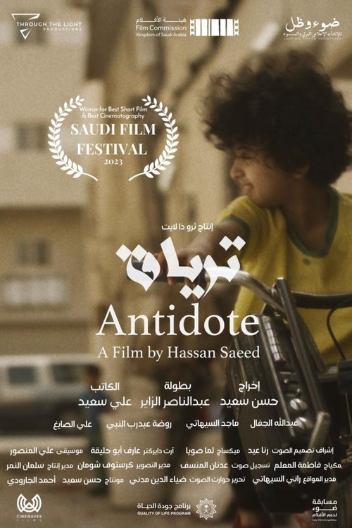 ترياق