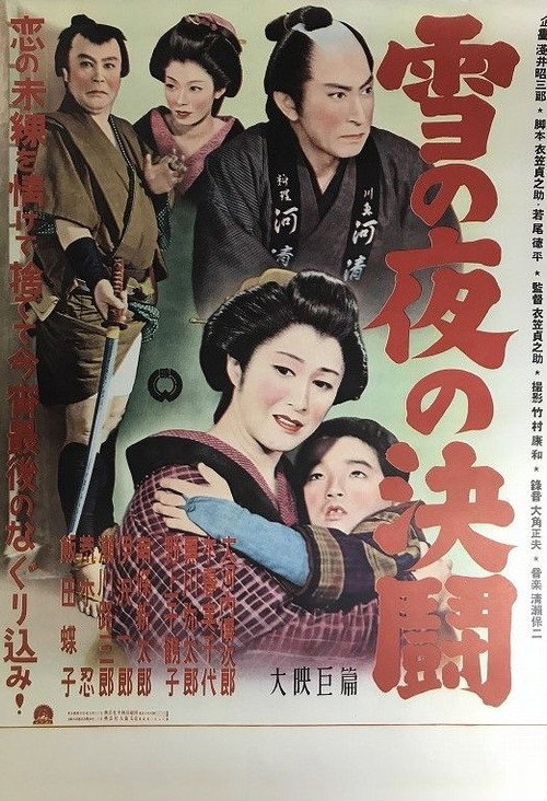 雪の夜の決闘