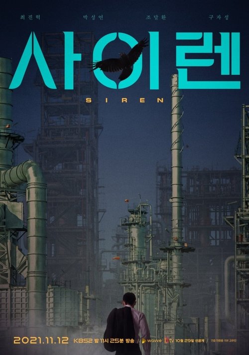 사이렌 2021 사이렌 2021