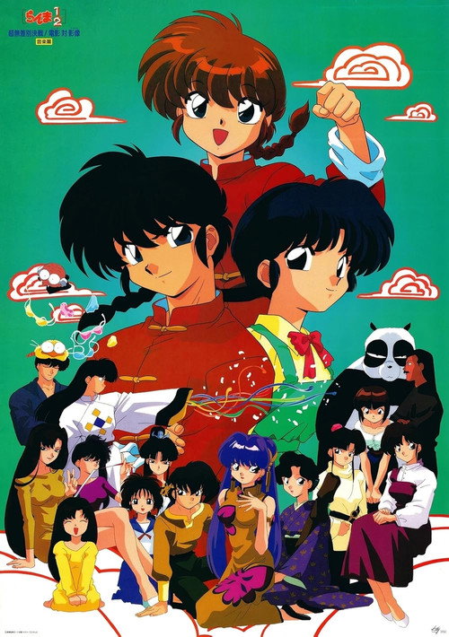 Affiche de Ranma ½