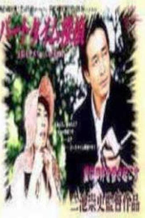 Paato-taimu tantei
