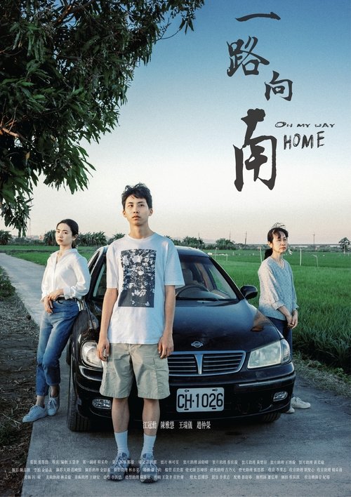 Poster for On My Way Home (2024)