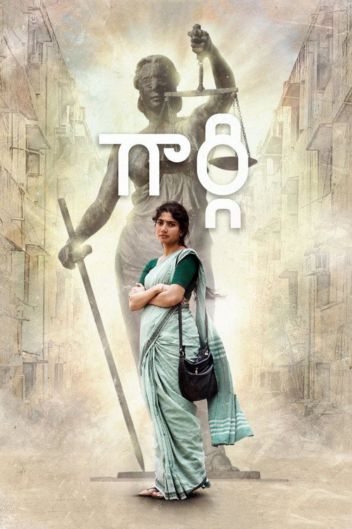 Gargi poster