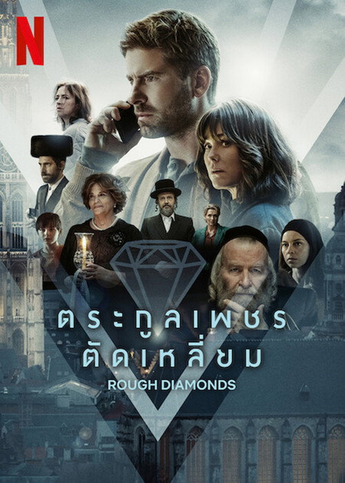DIAMANTS BRUTS — Saison 1