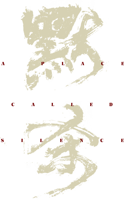 默殺：無聲之地