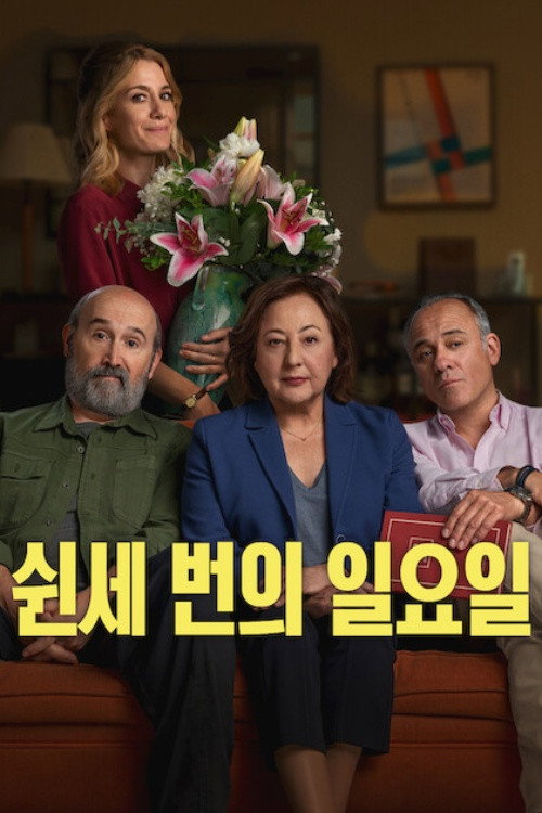 쉰세 번의 일요일