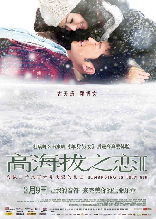 Romancing in the Air movie poster player