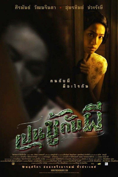 The Unseeable poster