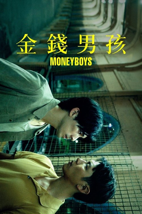 金錢男孩 (2021) poster