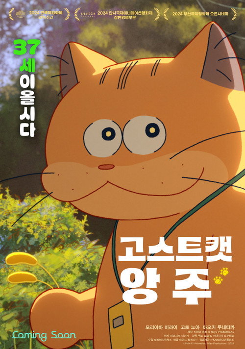 Ghost Cat Anzu poster