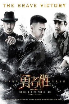 Escena 4 de 勇者胜