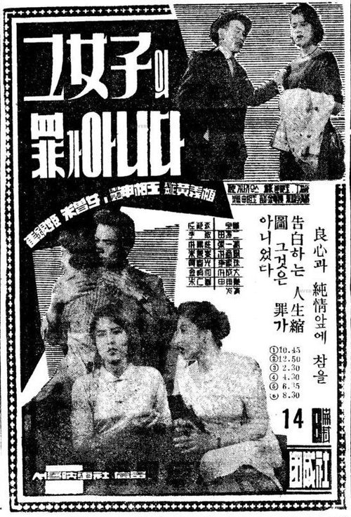 그 여자의 죄가 아니다 movie poster player
