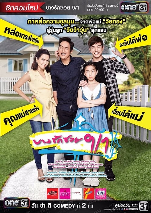 Bang Rak Soi 9/1 (2016)