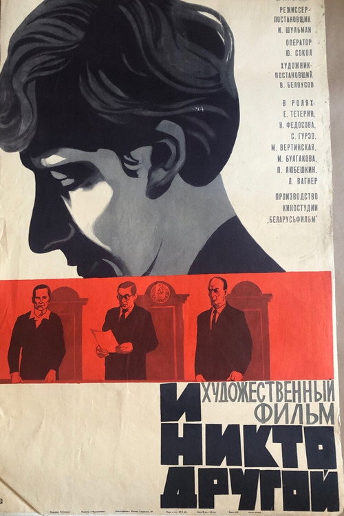 And No One Else poster