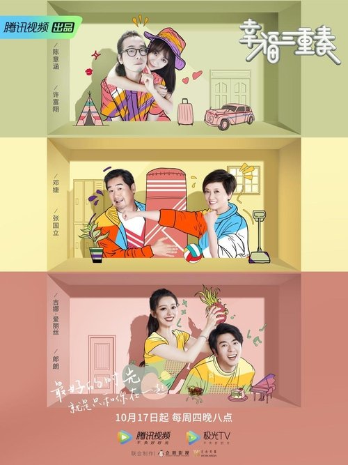 Ver temporada 1 de 幸福三重奏 Póster de la temporada 1 de la serie 幸福三重奏