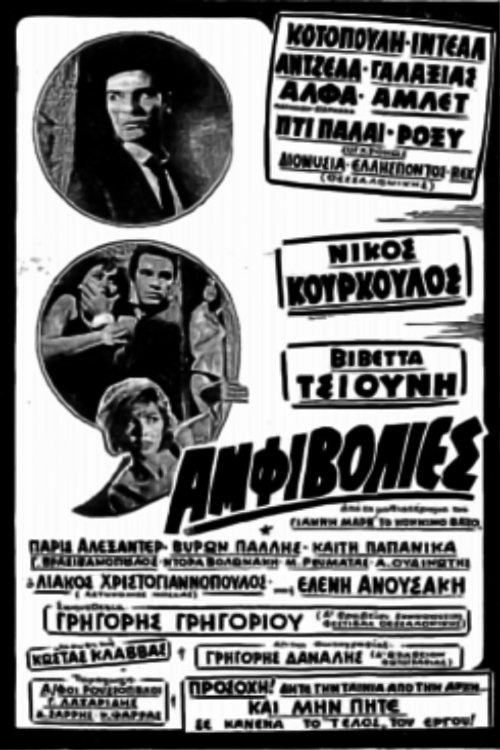 Αμφιβολίες movie poster player