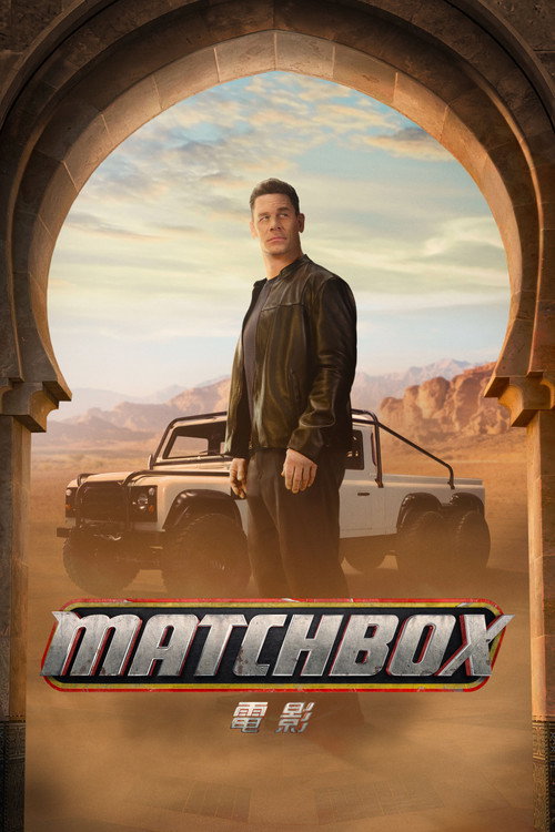 Matchbox 電影