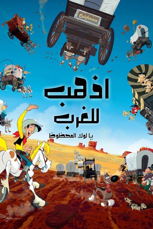 Poster for اذهب للغرب يا لوك المحظوظ