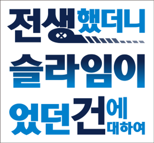 전생했더니 슬라임이었던 건에 대하여