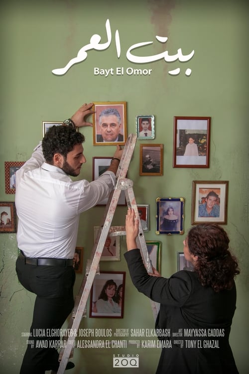 Poster بيت العمر 