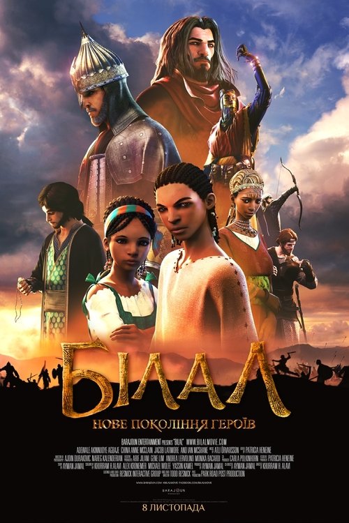 Білал / Bilal: A New Breed of Hero (2016) TMDB poster