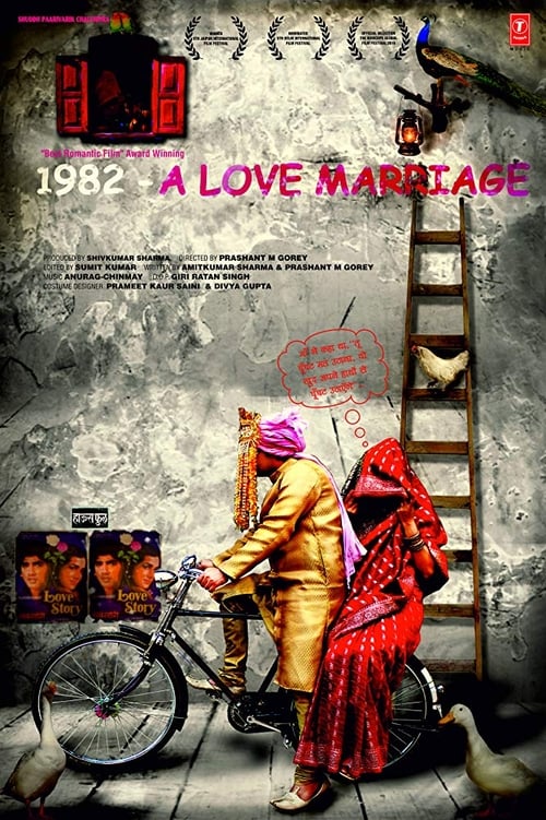 1982 - A Love Marriage 2017