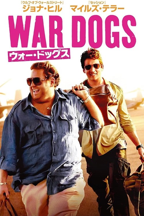 ウォー・ドッグス movie poster player