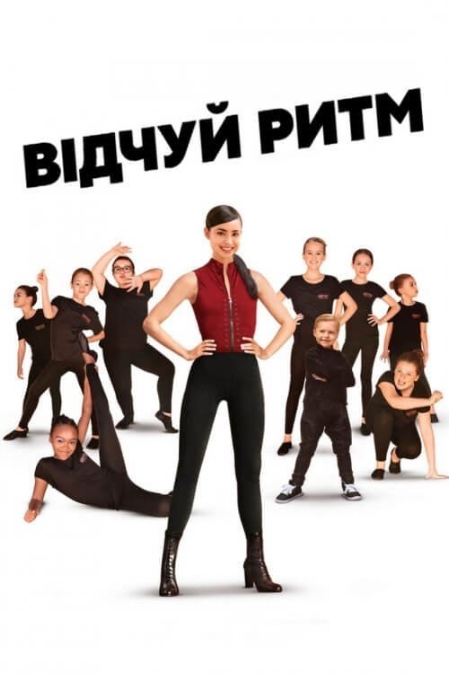 Відчуй ритм / Feel the Beat (2020) TMDB poster