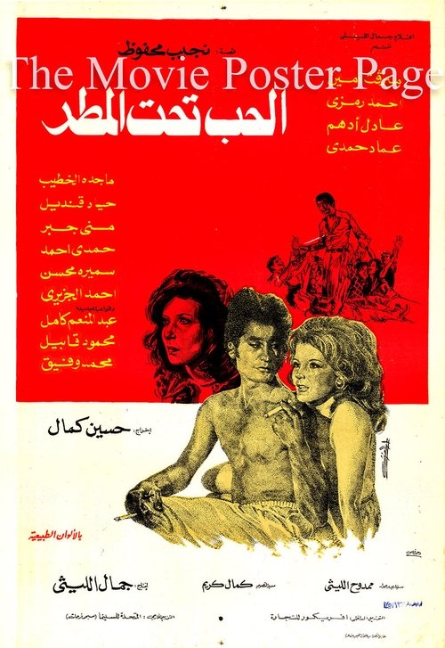 Hubb Taht al-Matar 1975