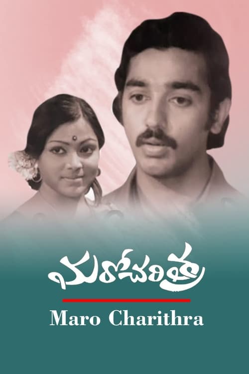 Maro Charitra Movie Poster Image