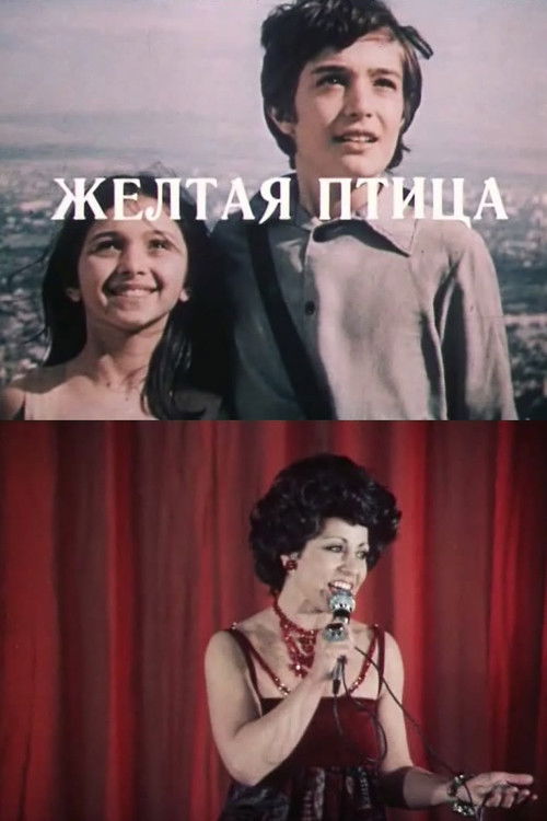 Желтая птица